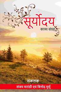 à¤¸à¥‚à¤°à¥�à¤¯à¥‹à¤¦à¤¯ - à¤•à¤¾à¤µà¥�à¤¯ à¤¸à¤‚à¤—à¥�à¤°à¤¹