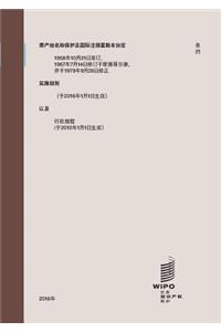 Lisbon Agreement for the Protection of Appellations of Origin and their International Registration (Chinese edition)