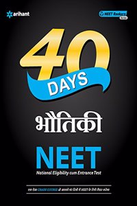 40 Days NEET Bhautiki 2019