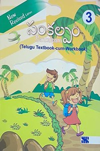 Telugu - Sankalpam - TB_WB - 03: Educational Book