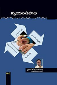 à°¸à±à°µà°¯à°‚ à°‰à°ªà°¾à°§à°¿ (Swayam Upaadhi)
