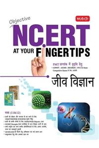 Objective Ncert Fingertip Biology-Hindi