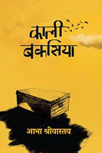Kaali Bakasiya (Hindi, Paperback, Srivastava Abha)