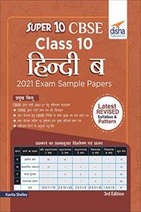 Super 10 CBSE Class 10 Hindi B 2021 Sample Papers 3rd Edition