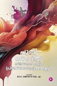 Puthu saahithya sidhanthangalum prayoga mathrukakalum