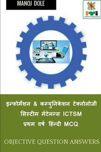 Information & Communication Technology System Maintenance ICTSM First Year MCQ / &#2311;&#2344;&#2381;&#2347;&#2379;&#2352;&#2381;&#2350;&#2375;&#2358;&#2344; & &#2325;&#2350;&#2381;&#2351;&#2369;&#2344;&#2367;&#2325;&#2375;&#2358;&#2344; &#2335;&#