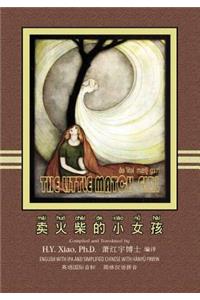 Little Match Girl (Simplified Chinese)