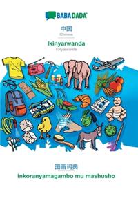 Chinese (in chinese script) - Ikinyarwanda, visual dictionary