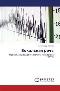 Vokal'naya Rech'