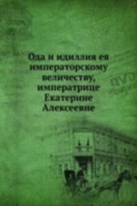 Oda i idilliya eya imperatorskomu velichestvu, imperatritse Ekaterine Alekseevne