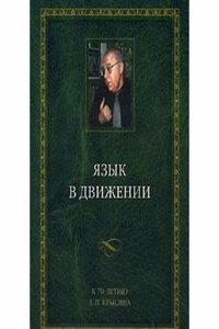 YAzyk v dvizhenii