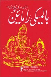 Ramayana Urdu (Valmiki Krit)