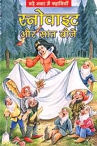 Hindi - Snowwhite & The Seven Dwarfs