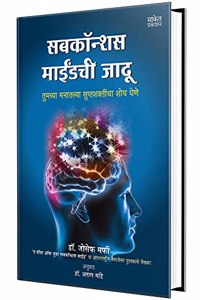 Subconscious Mindchi Jadu
