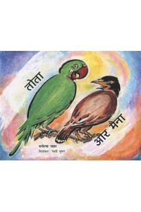 The Parrot and the Mynah (Hindi)