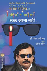 RUK JANA NAHI