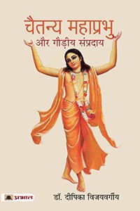 Chaitanya Mahaprabhu Aur Gaudiya Sampraday