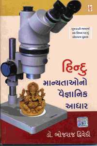 Hindu Manyatao No Vaignanik Aadhar