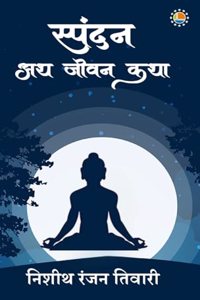 Spandan - Ath Jeewan Katha