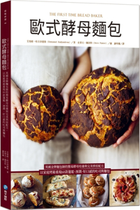 The First-Time Bread Baker: A Beginner's Guide to Baking Bread at Home