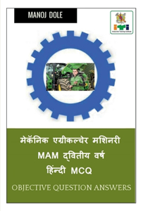 Mechanic Agricultural Machinery MAM Second Year Hindi MCQ / मेकॅनिक एग्रीकल्चेर मशिनरी MAM द्