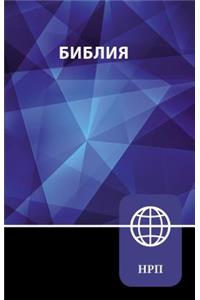 NRT, Russian Bible, Paperback
