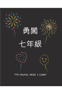 7th Grade Here I Come!