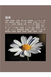 Huo Ch: L Ng Z Ng Ch, Ch Yun Ch, Da Wu Ch, Xu Kaki Ch, S y U Huo Ch, R Rubokku, Hu N Ji Ch, Huo Wu Lie Ch, Zh Ng Wu Ch, Tanku