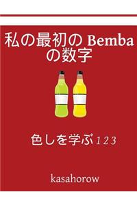 My First Japanese-Bemba Counting Book