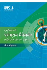 Standard for Program Management - Fourth Edition (Hindi)