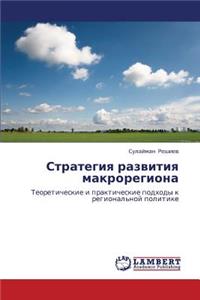 Strategiya Razvitiya Makroregiona