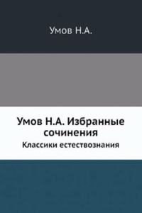 Umov N.A. Izbrannye sochineniya