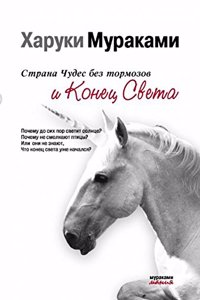 Strana Tchudes bez tormozov i Konets Sveta