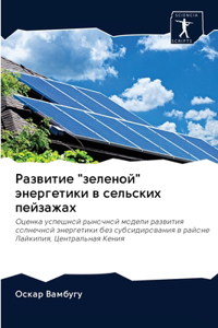 Развитие 