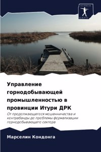 Управление горнодобывающей промышленно&#