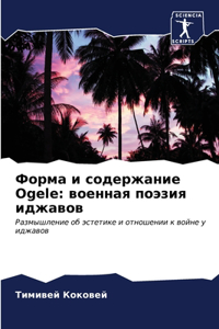 Форма и содержание Ogele