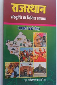 rajasthan sanskriti ke vividh aayam