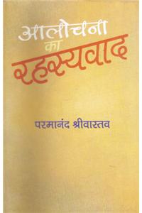 Aalochna Ka Rahasyavaad