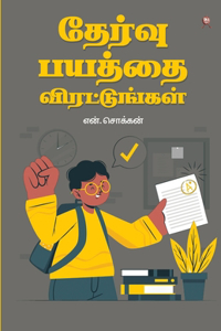 Thervu Bayaththai Virattungal
