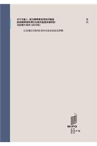 Marrakesh Treaty to Facilitate Access to Published Works for Persons Who Are Blind, Visually Impaired or Otherwise Print Disabled (Chinese Edition)