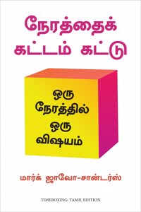 Timeboxing - The Power of Doing One Thing at a Time (Tamil)