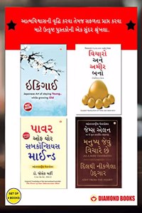 The Best Inspirational Books to Achieve Success in Gujarati : Ikigai + Think And Grow Rich + As a Man Thinketh & Out from the Heart + The Power Of Your Subconscious Mind