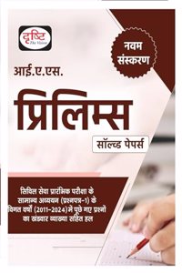 DRISHTI IAS Prelims Solved Paper 9th Edition | Civil Seva Exam Book