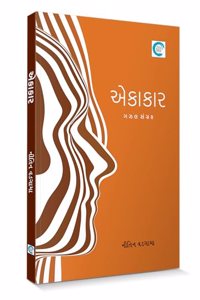 Ekakaar (àª�àª•àª¾àª•àª¾àª°) - Nitin Vadgama