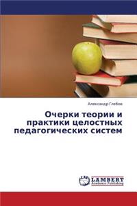 Ocherki teorii i praktiki tselostnykh pedagogicheskikh sistem