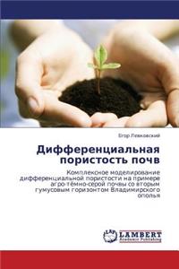 Differentsial'naya Poristost' Pochv