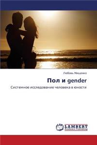 Pol I Gender