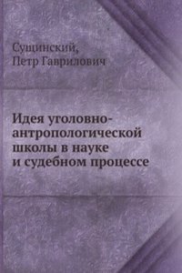 Ideya ugolovno-antropologicheskoj shkoly v nauke i sudebnom protsesse