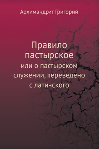 &#1055;&#1088;&#1072;&#1074;&#1080;&#1083;&#1086; &#1087;&#1072;&#1089;&#1090;&#1099;&#1088;&#1089;&#1082;&#1086;&#1077;: &#1080;&#1083;&#1080; &#1086; &#1087;&#1072;&#1089;&#1090;&#1099;&#1088;&#1089;&#1082;&#1086;&#1084; &#1089;&#1083;&#1091;&#1078;&#1077;&#1085;&#108