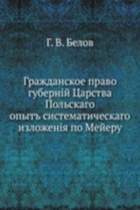 Grazhdanskoe pravo gubernij Tsarstva Polskogo